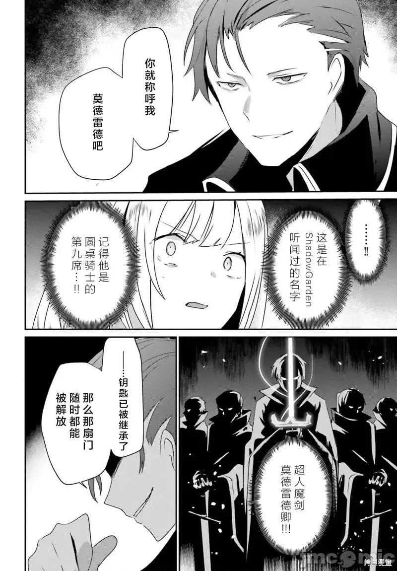 想要成为影之实力者 想要成为影之实力者第45话试看.zip 第10页
