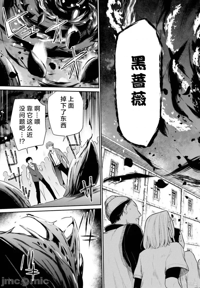 想要成为影之实力者 想要成为影之实力者第45话试看.zip 第13页