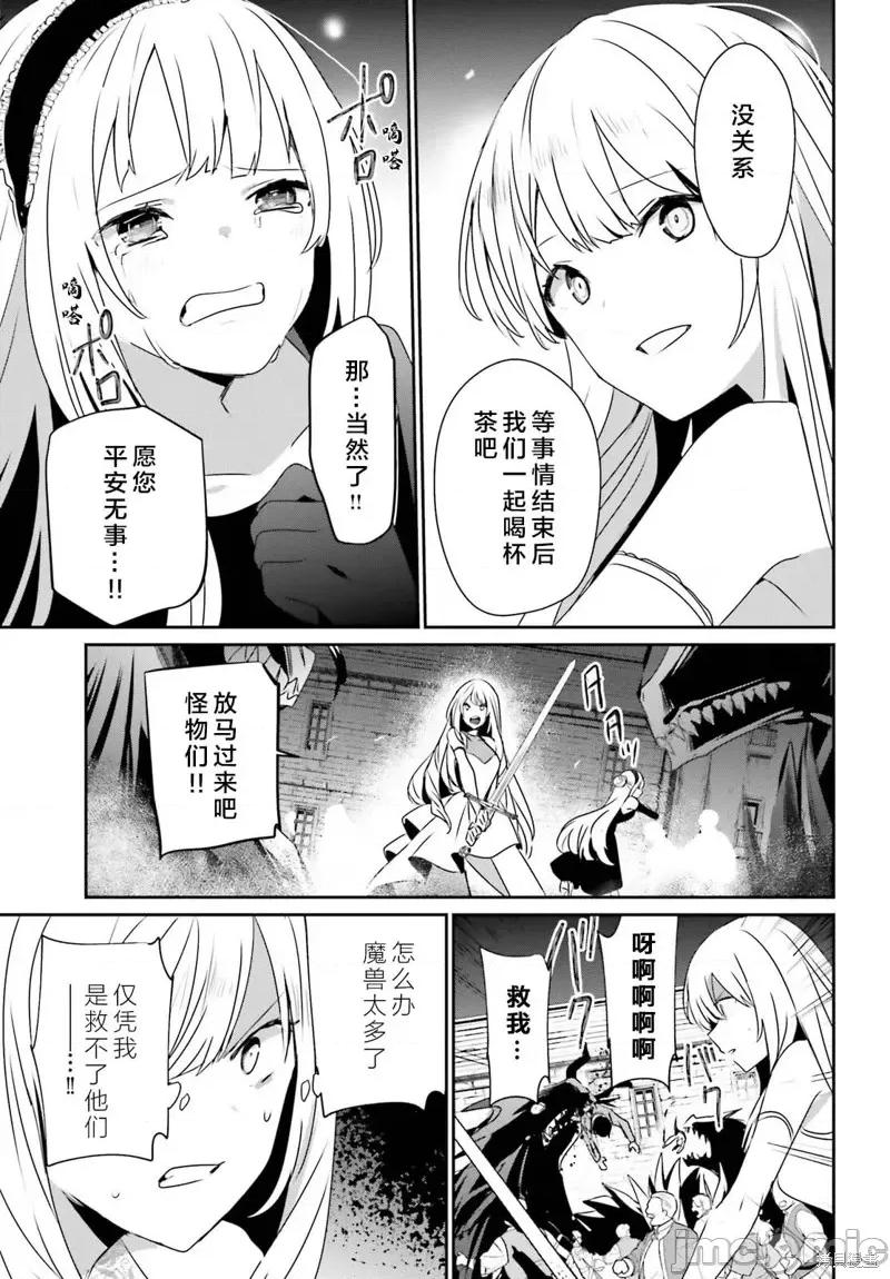 想要成为影之实力者 想要成为影之实力者第45话试看.zip 第19页