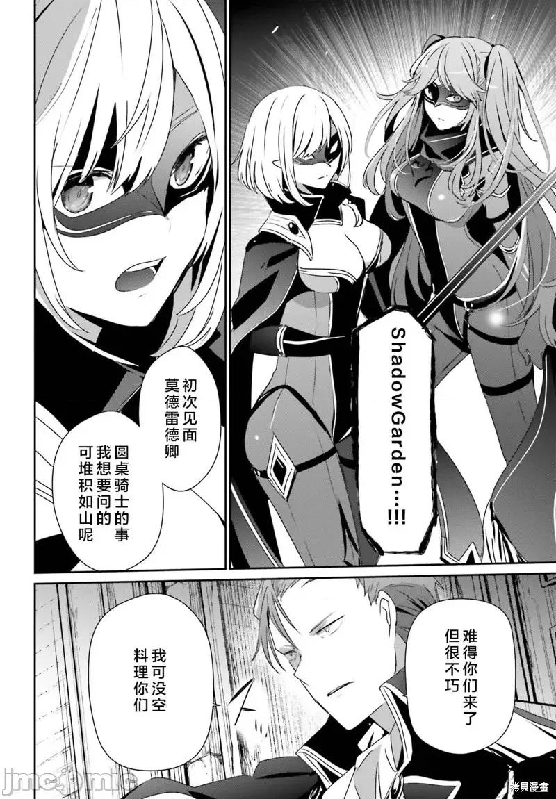 想要成为影之实力者 想要成为影之实力者第45话试看.zip 第22页