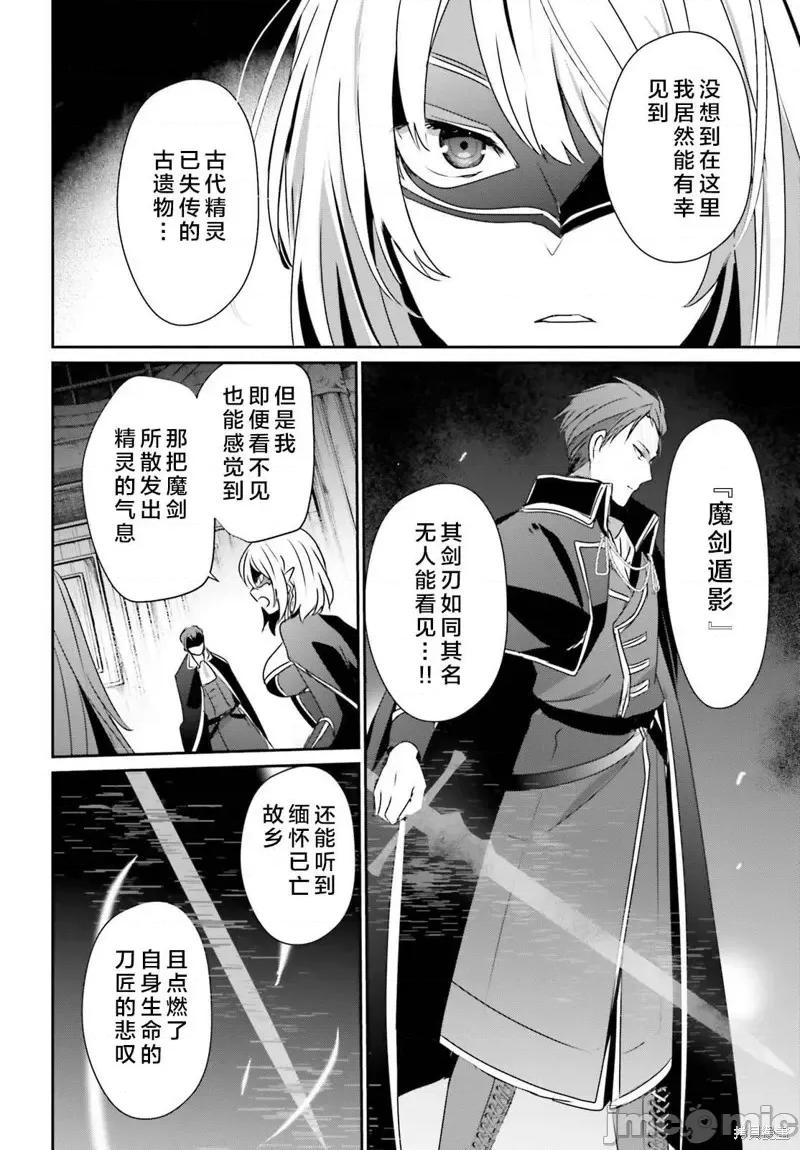 想要成为影之实力者 想要成为影之实力者第45话试看.zip 第24页
