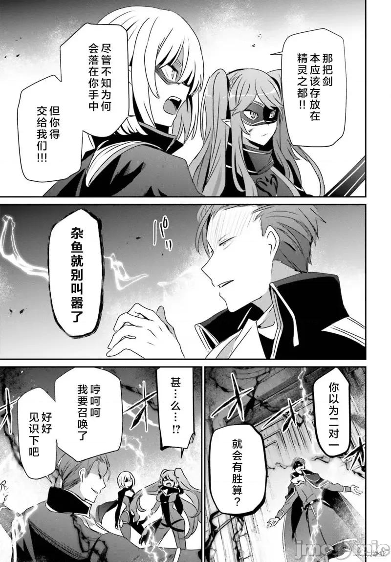 想要成为影之实力者 想要成为影之实力者第45话试看.zip 第25页