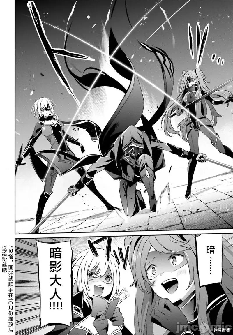 想要成为影之实力者 想要成为影之实力者第45话试看.zip 第30页