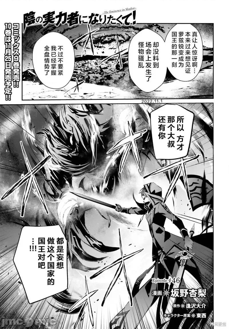 想要成为影之实力者 想要成为影之实力者第46话试看.zip 第1页
