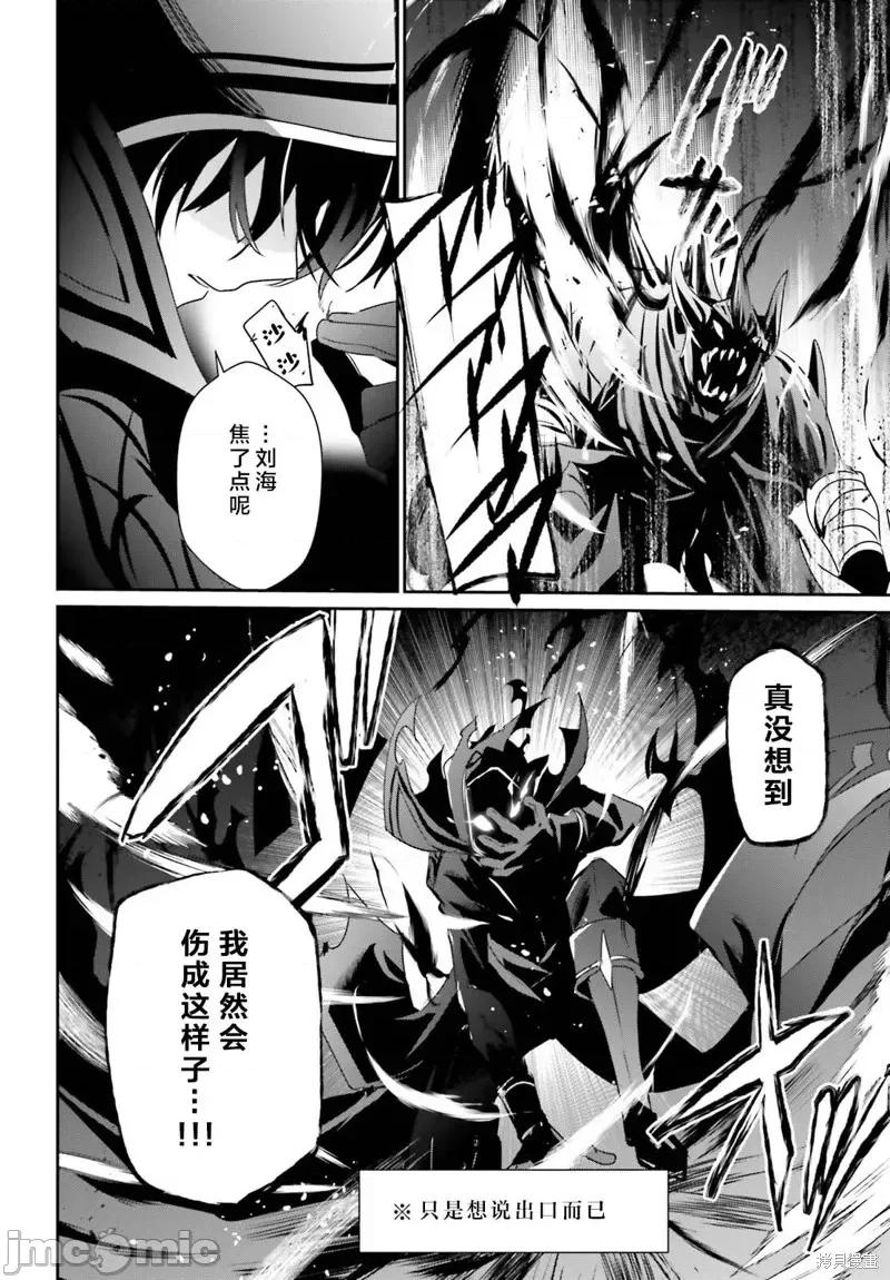 想要成为影之实力者 想要成为影之实力者第46话试看.zip 第4页