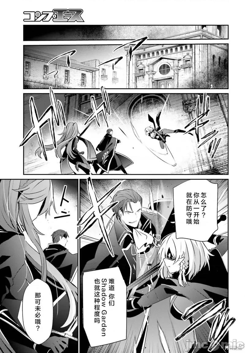想要成为影之实力者 想要成为影之实力者第46话试看.zip 第7页