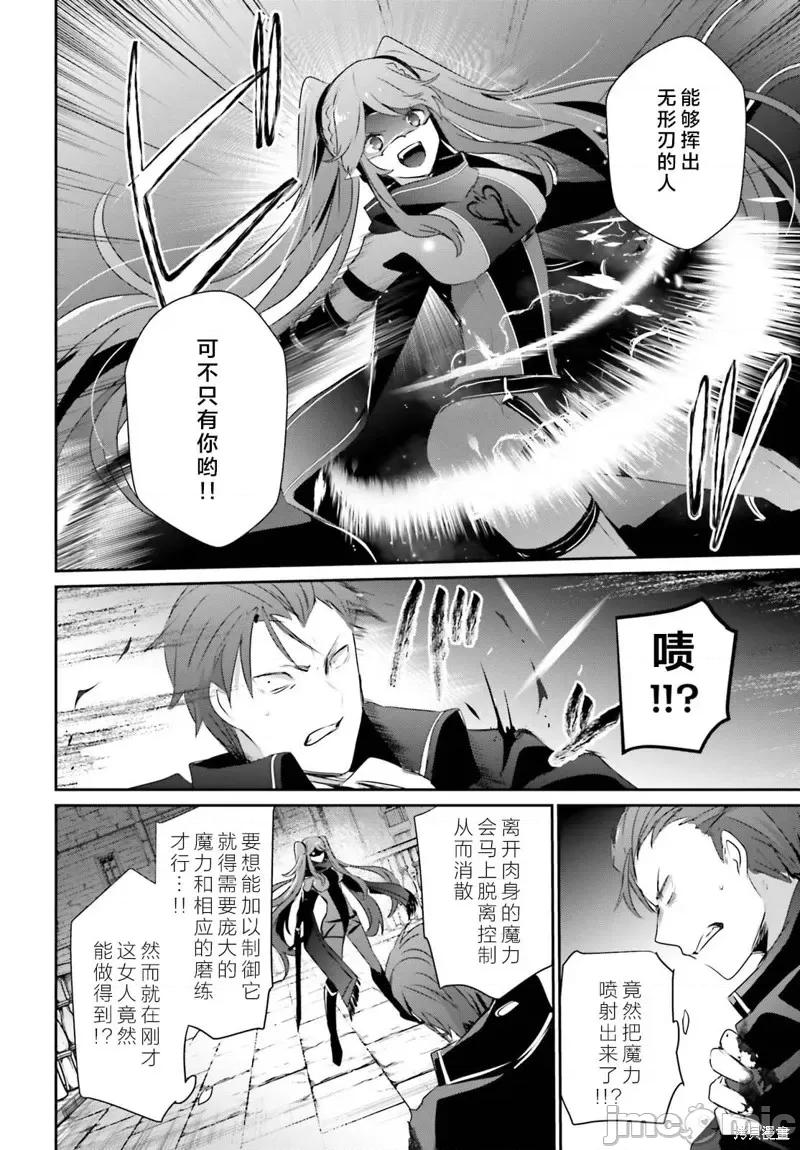 想要成为影之实力者 想要成为影之实力者第46话试看.zip 第8页