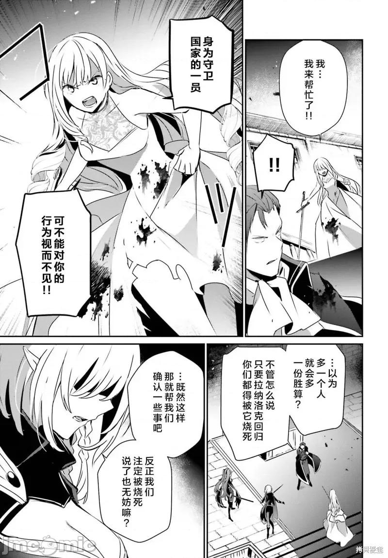 想要成为影之实力者 想要成为影之实力者第46话试看.zip 第9页
