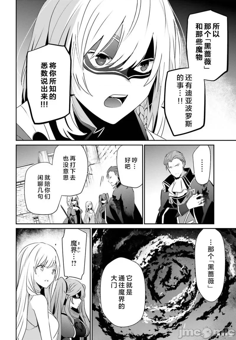 想要成为影之实力者 想要成为影之实力者第46话试看.zip 第10页