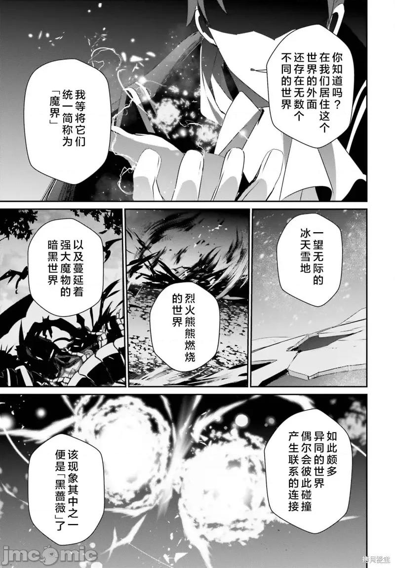 想要成为影之实力者 想要成为影之实力者第46话试看.zip 第11页