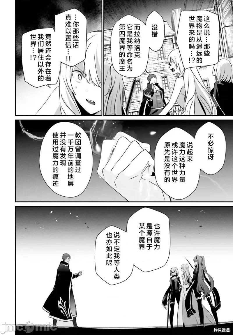 想要成为影之实力者 想要成为影之实力者第46话试看.zip 第12页