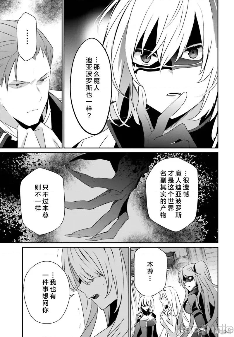 想要成为影之实力者 想要成为影之实力者第46话试看.zip 第13页