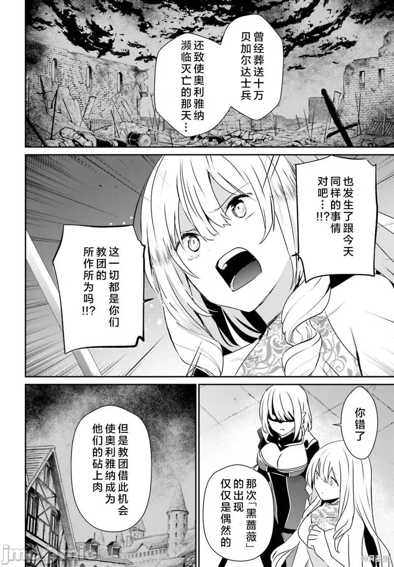 想要成为影之实力者 想要成为影之实力者第46话试看.zip 第14页