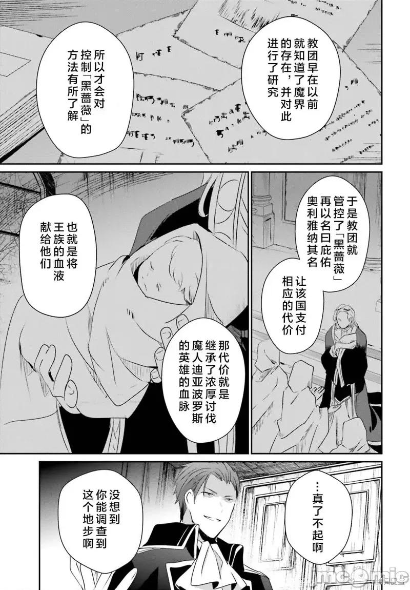 想要成为影之实力者 想要成为影之实力者第46话试看.zip 第15页