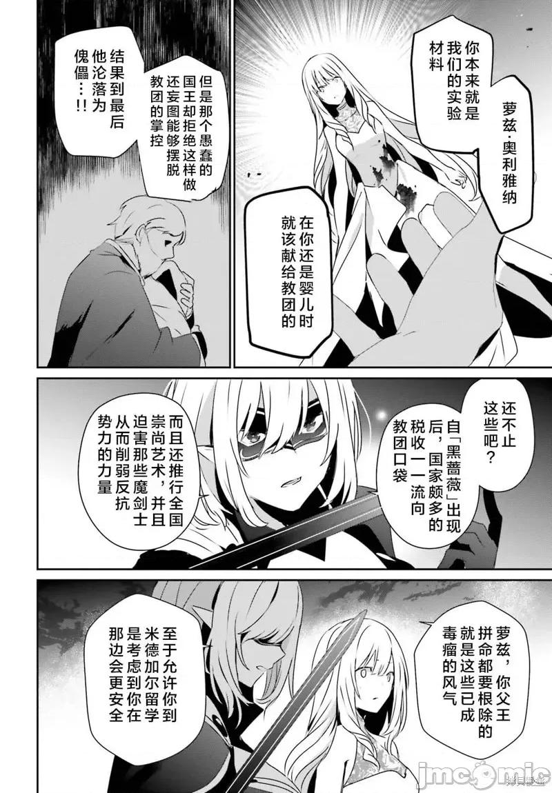 想要成为影之实力者 想要成为影之实力者第46话试看.zip 第16页