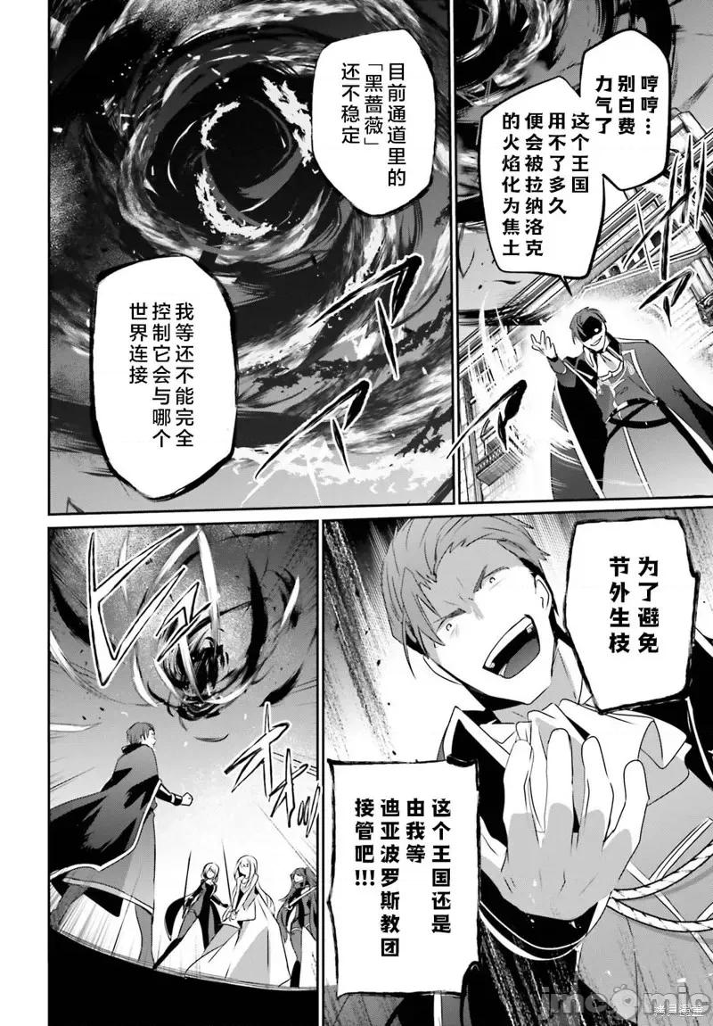 想要成为影之实力者 想要成为影之实力者第46话试看.zip 第18页