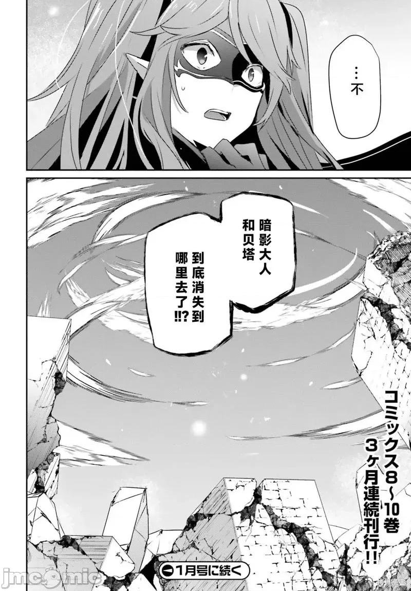想要成为影之实力者 想要成为影之实力者第46话试看.zip 第34页