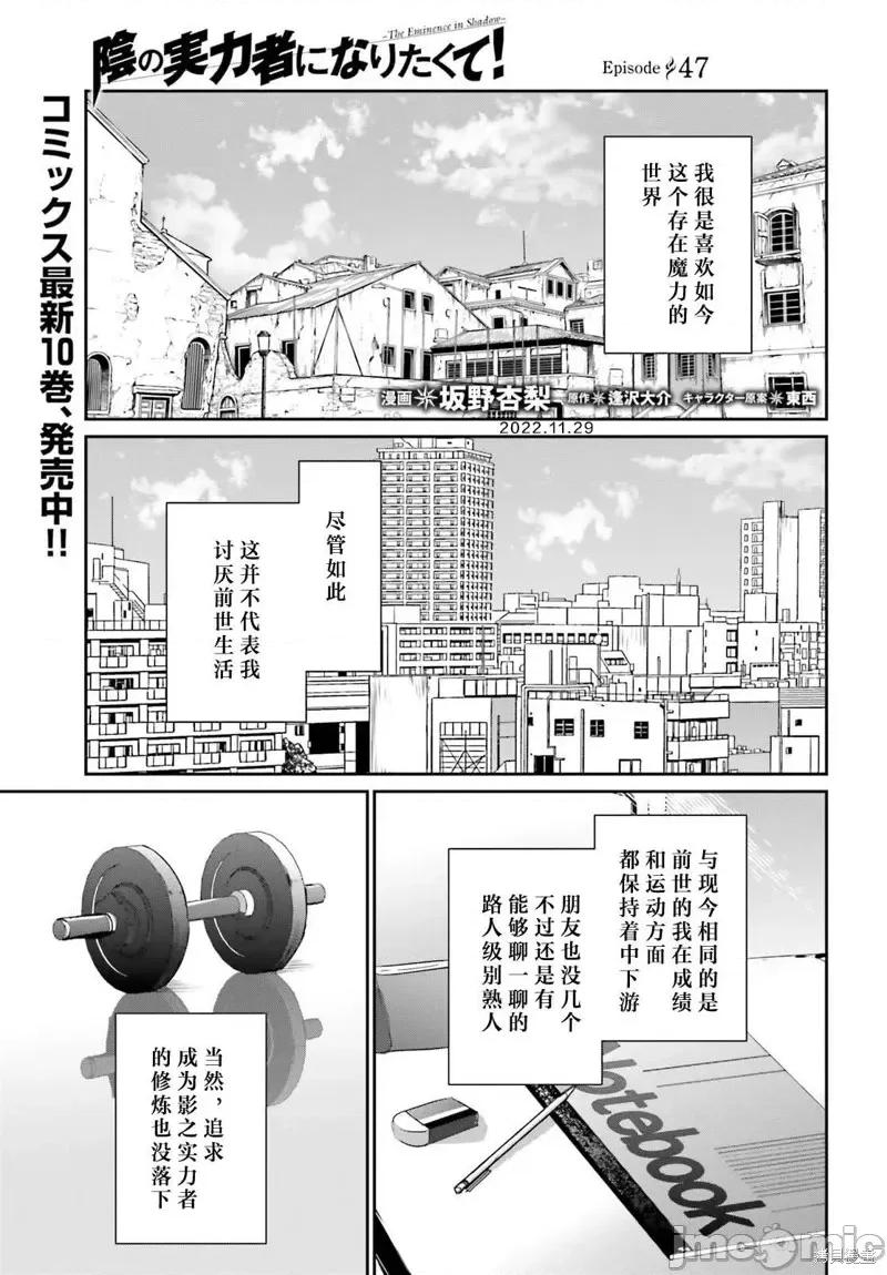 想要成为影之实力者 想要成为影之实力者第47话试看.zip 第1页