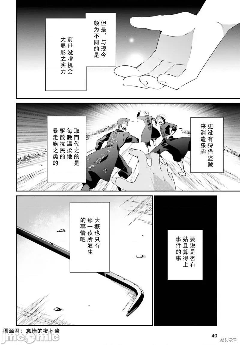 想要成为影之实力者 想要成为影之实力者第47话试看.zip 第2页