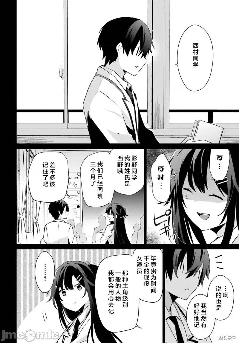 想要成为影之实力者 想要成为影之实力者第47话试看.zip 第4页