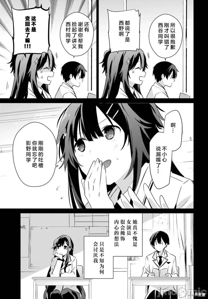 想要成为影之实力者 想要成为影之实力者第47话试看.zip 第5页
