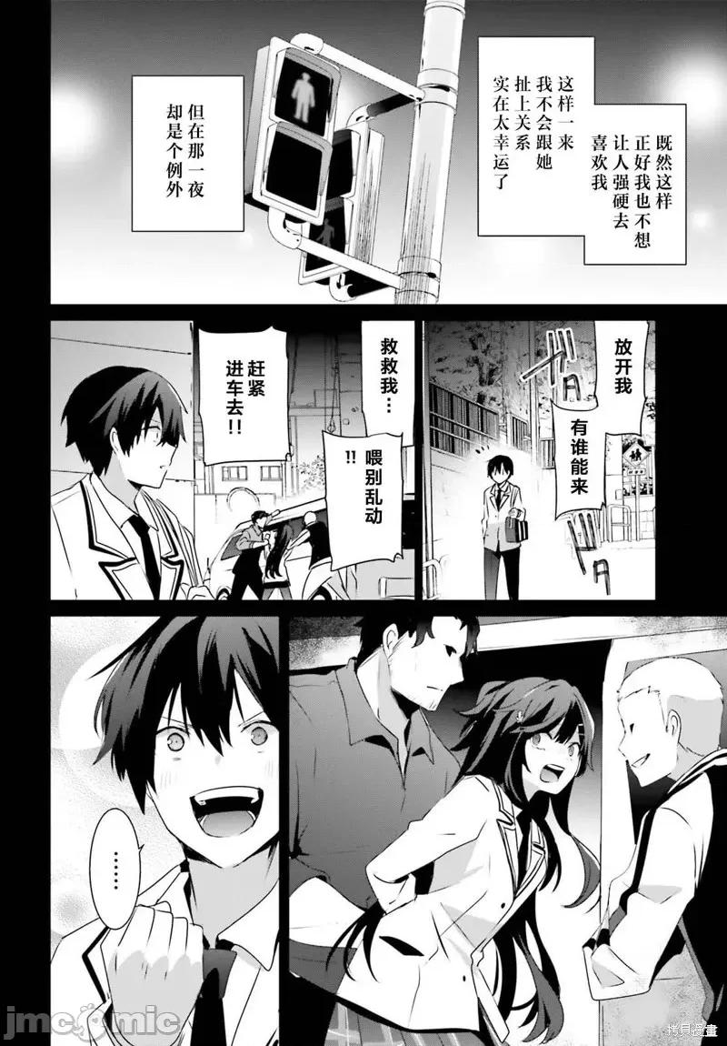 想要成为影之实力者 想要成为影之实力者第47话试看.zip 第6页
