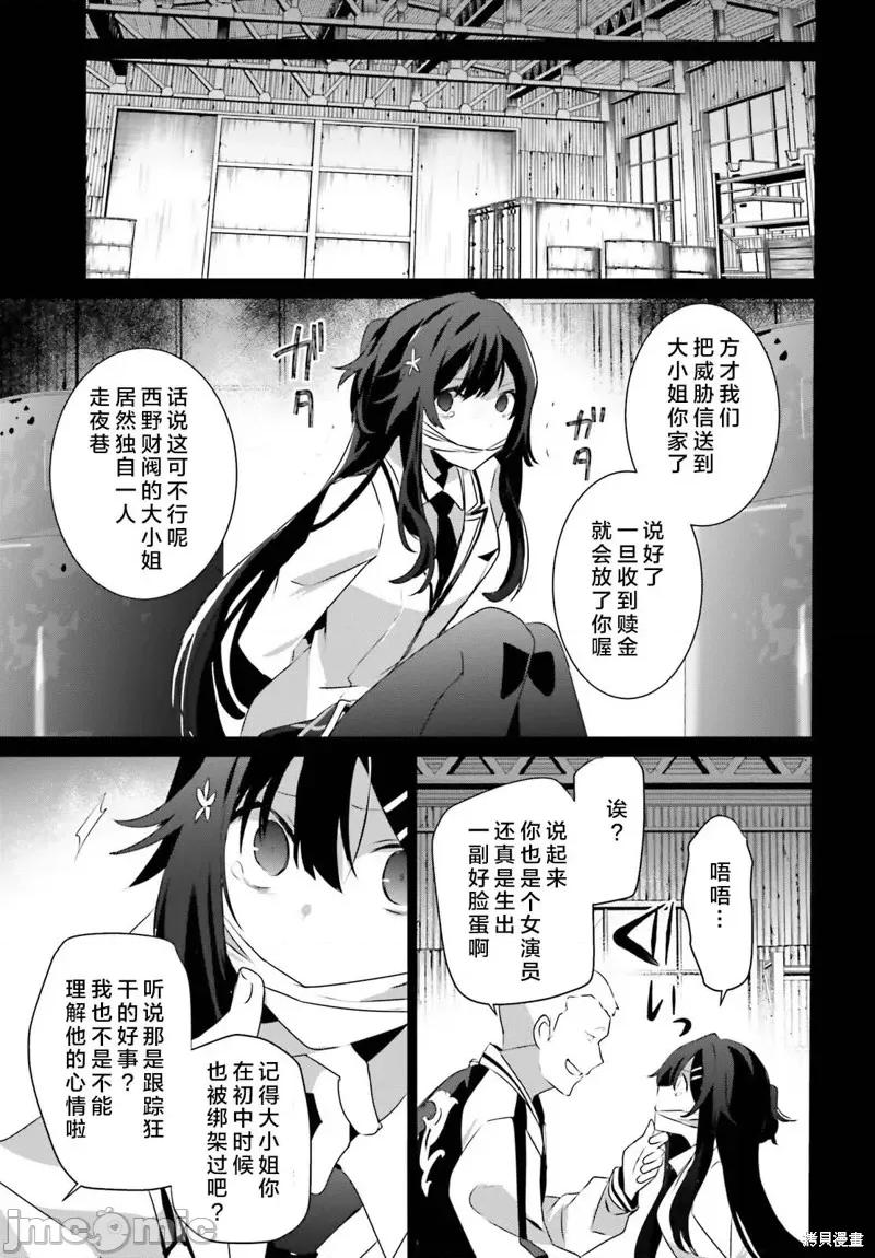 想要成为影之实力者 想要成为影之实力者第47话试看.zip 第7页