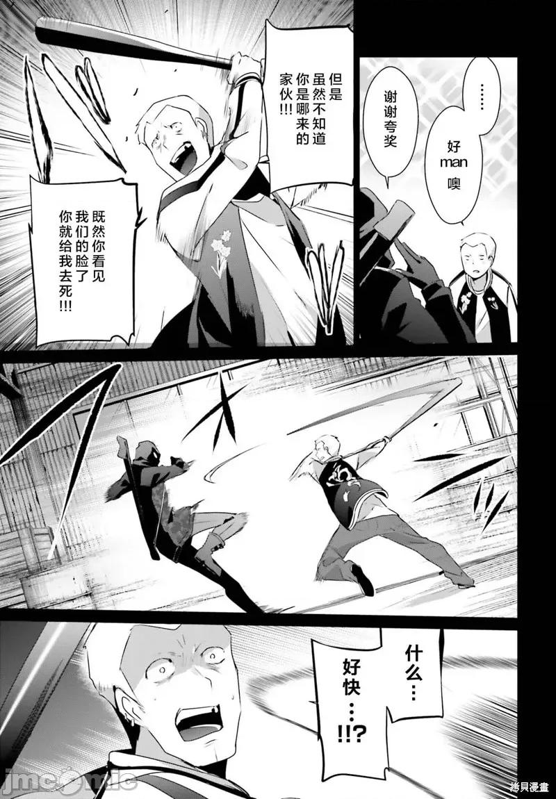 想要成为影之实力者 想要成为影之实力者第47话试看.zip 第11页