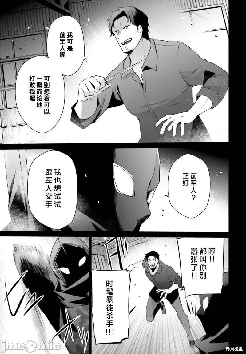 想要成为影之实力者 想要成为影之实力者第47话试看.zip 第13页