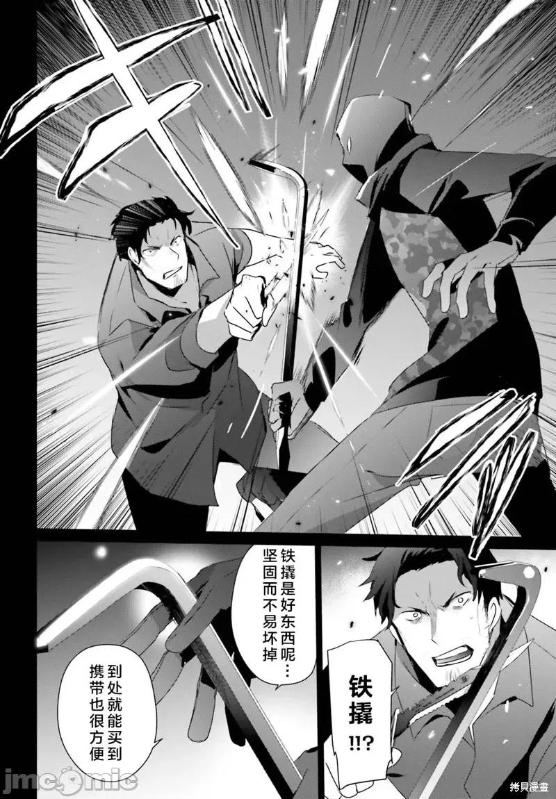 想要成为影之实力者 想要成为影之实力者第47话试看.zip 第14页