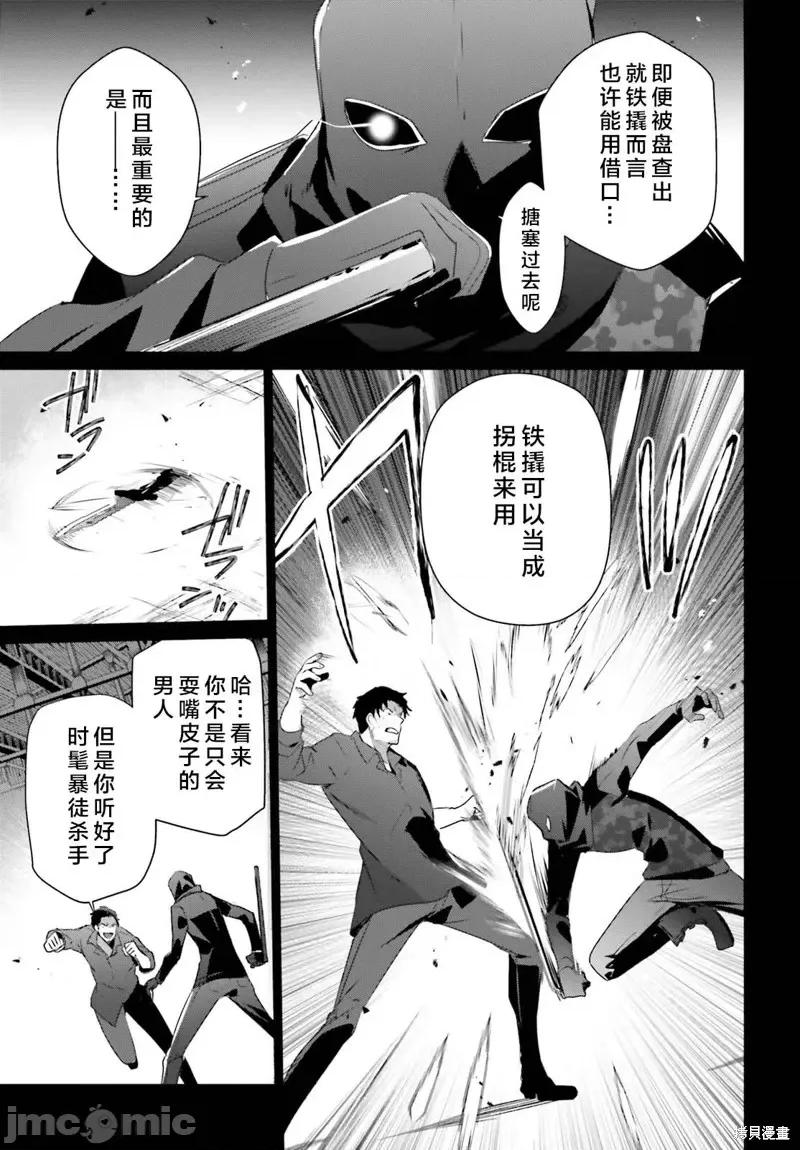 想要成为影之实力者 想要成为影之实力者第47话试看.zip 第15页