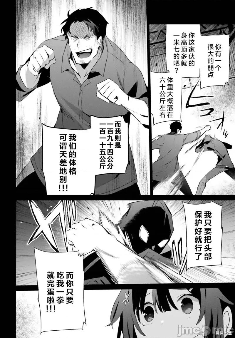 想要成为影之实力者 想要成为影之实力者第47话试看.zip 第16页