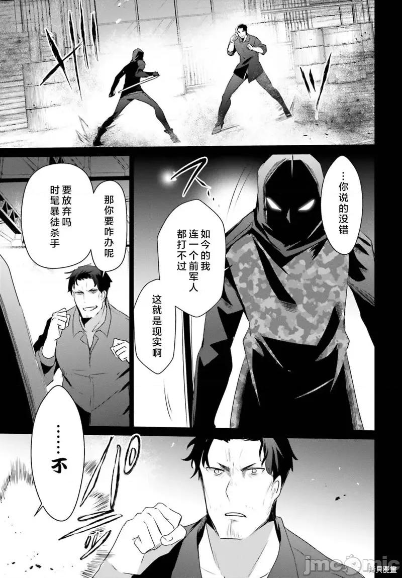 想要成为影之实力者 想要成为影之实力者第47话试看.zip 第17页
