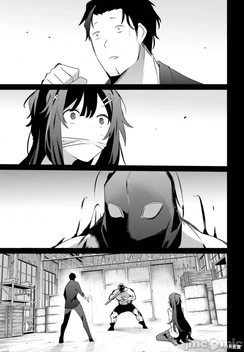 想要成为影之实力者 想要成为影之实力者第47话试看.zip 第19页