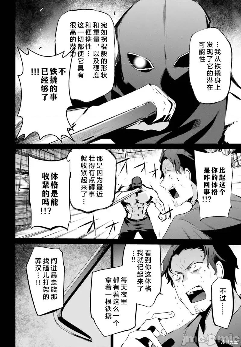 想要成为影之实力者 想要成为影之实力者第47话试看.zip 第20页