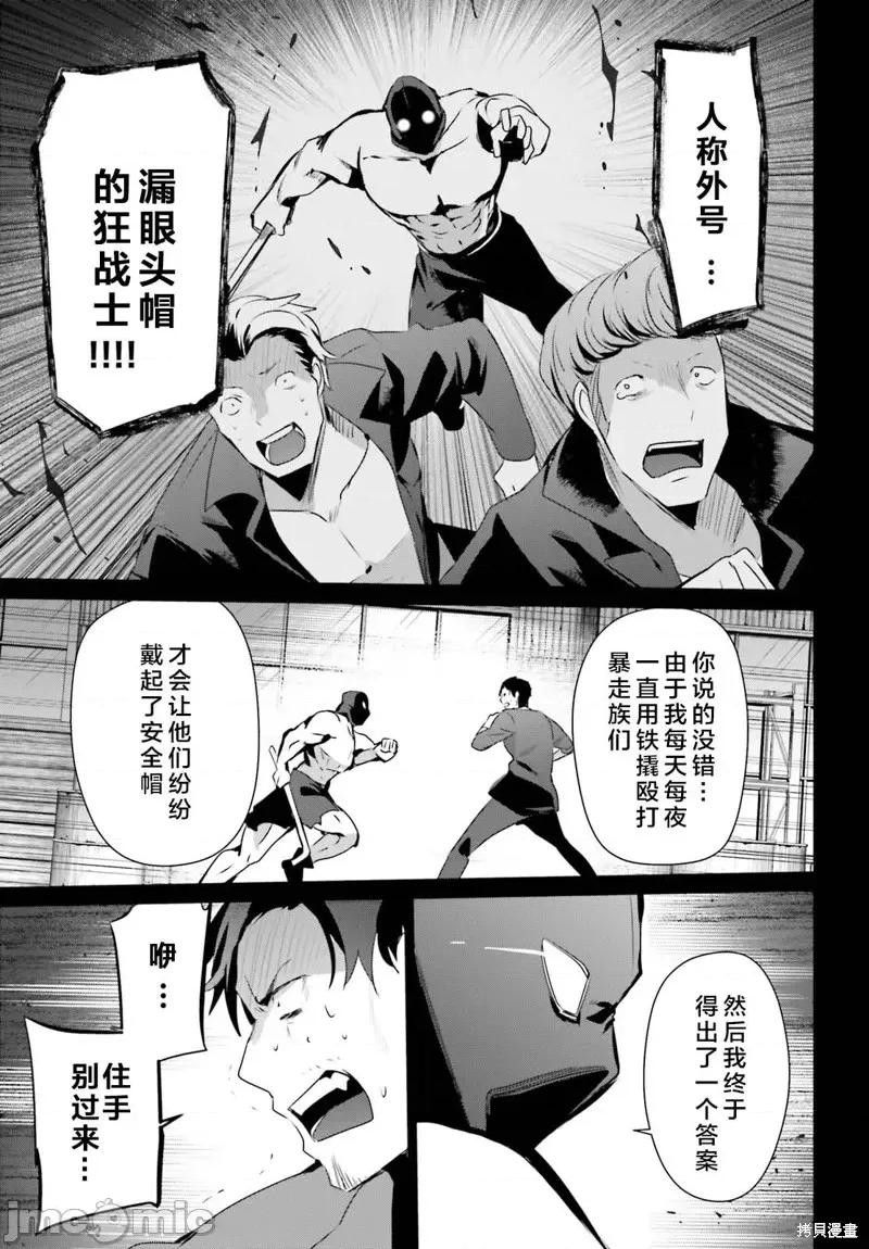 想要成为影之实力者 想要成为影之实力者第47话试看.zip 第21页