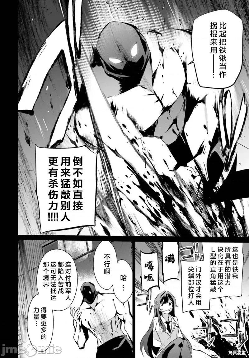 想要成为影之实力者 想要成为影之实力者第47话试看.zip 第22页
