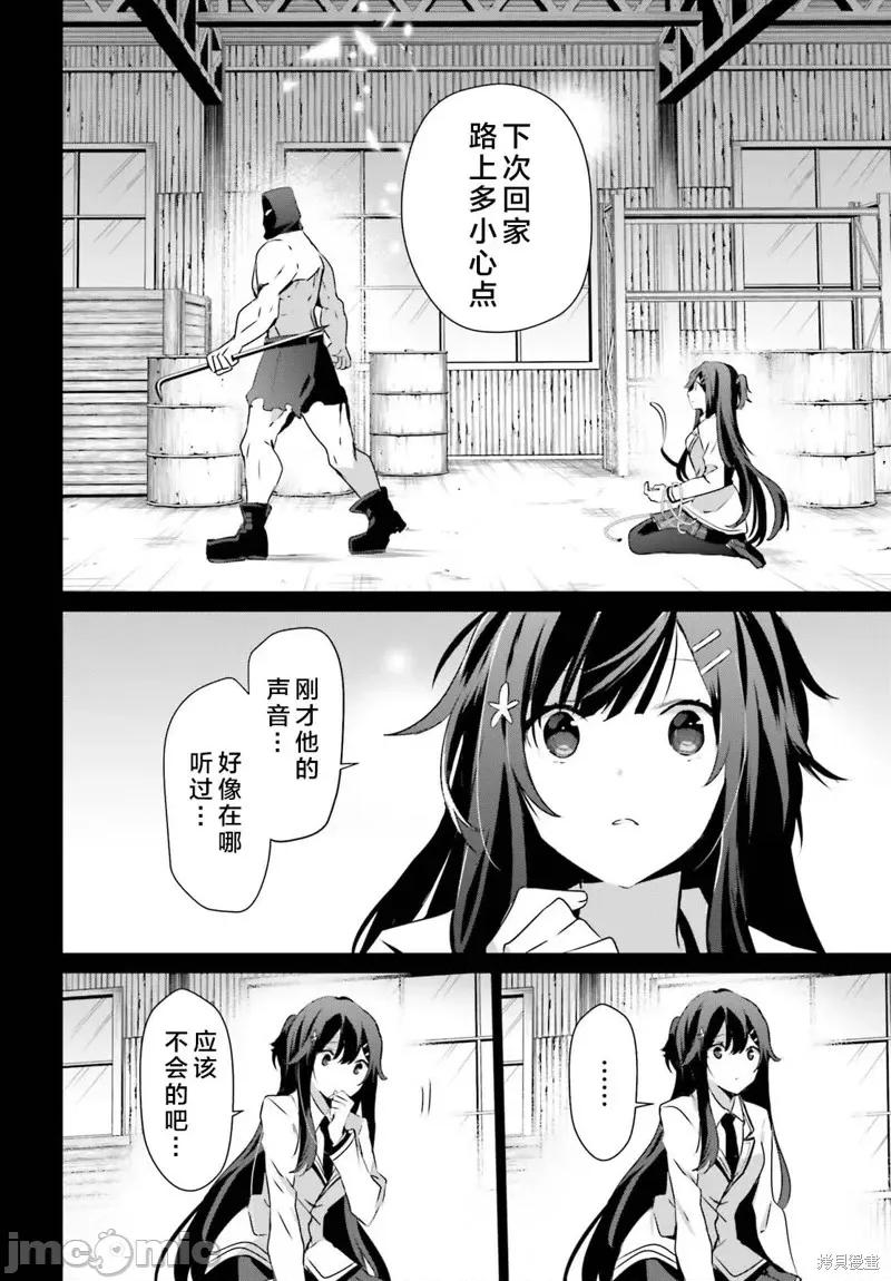 想要成为影之实力者 想要成为影之实力者第47话试看.zip 第24页