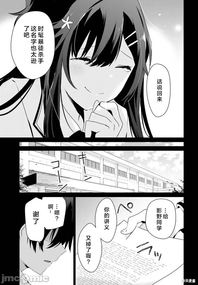 想要成为影之实力者 想要成为影之实力者第47话试看.zip 第25页