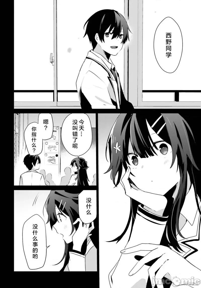 想要成为影之实力者 想要成为影之实力者第47话试看.zip 第26页