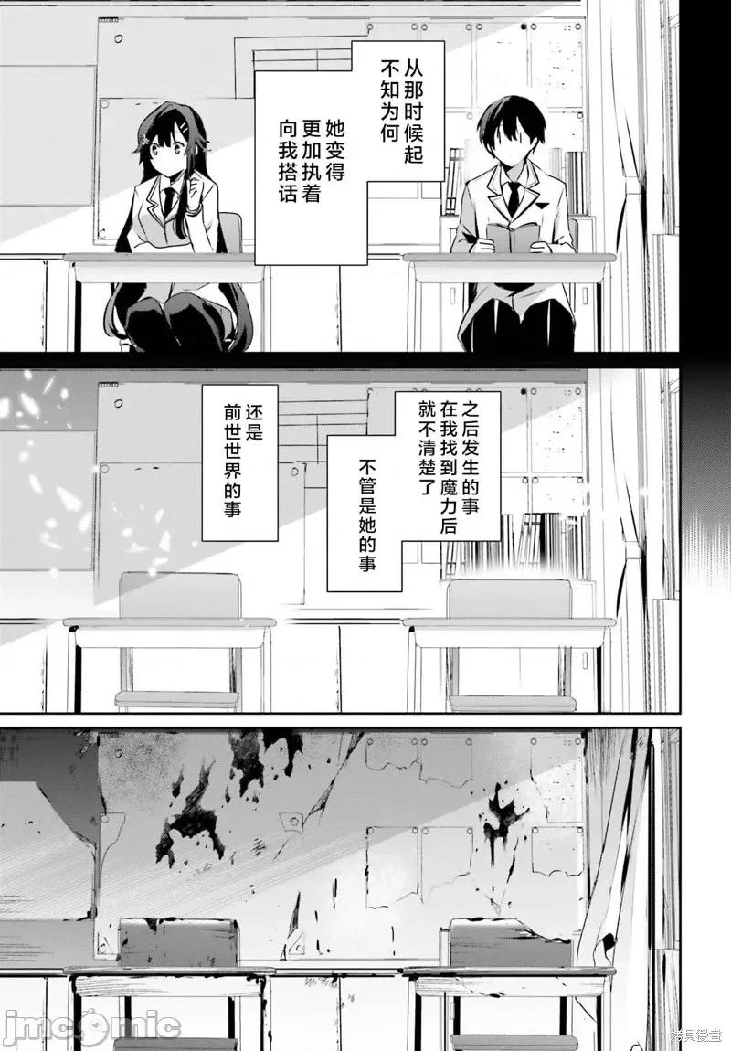 想要成为影之实力者 想要成为影之实力者第47话试看.zip 第27页