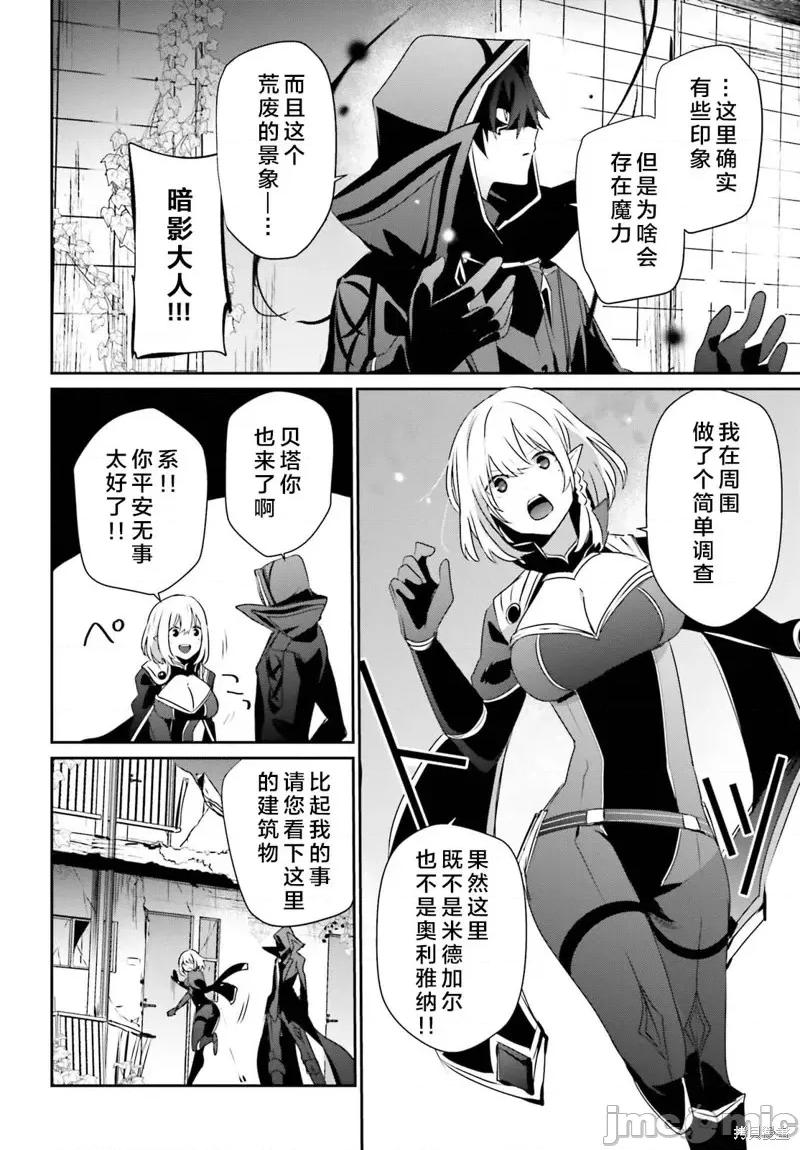 想要成为影之实力者 想要成为影之实力者第47话试看.zip 第30页