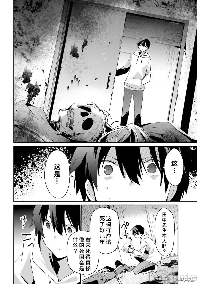 想要成为影之实力者 想要成为影之实力者第48话试看.zip 第2页