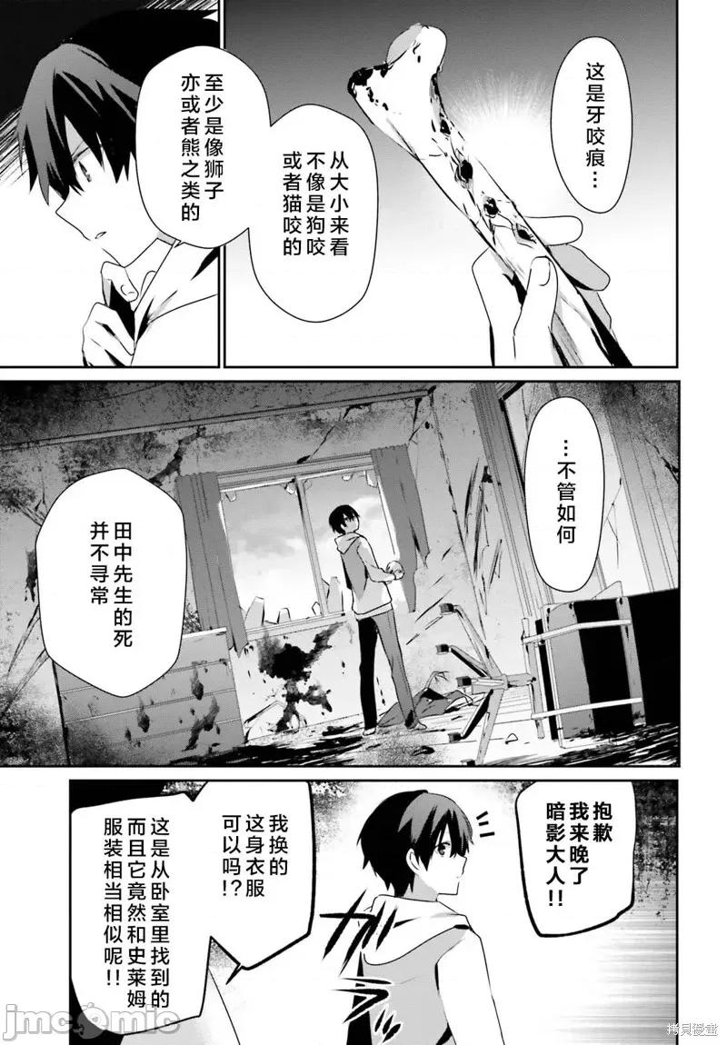 想要成为影之实力者 想要成为影之实力者第48话试看.zip 第3页