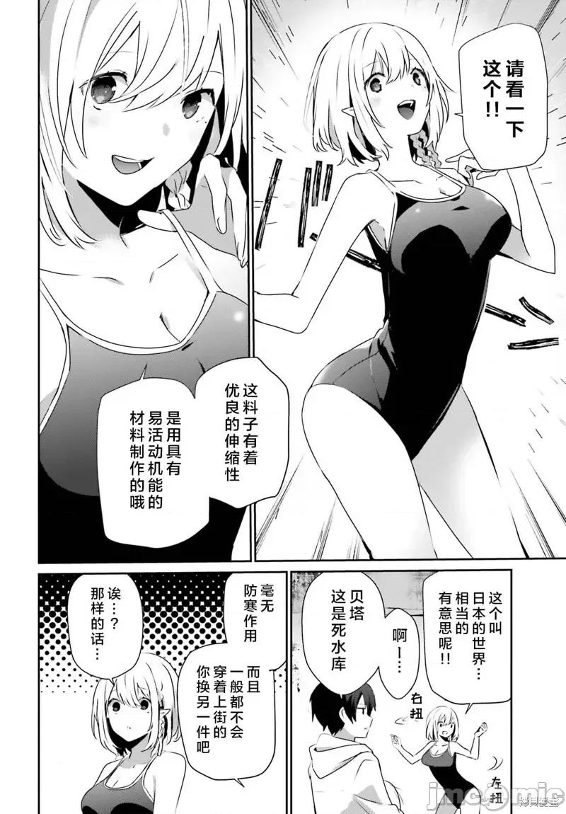 想要成为影之实力者 想要成为影之实力者第48话试看.zip 第4页