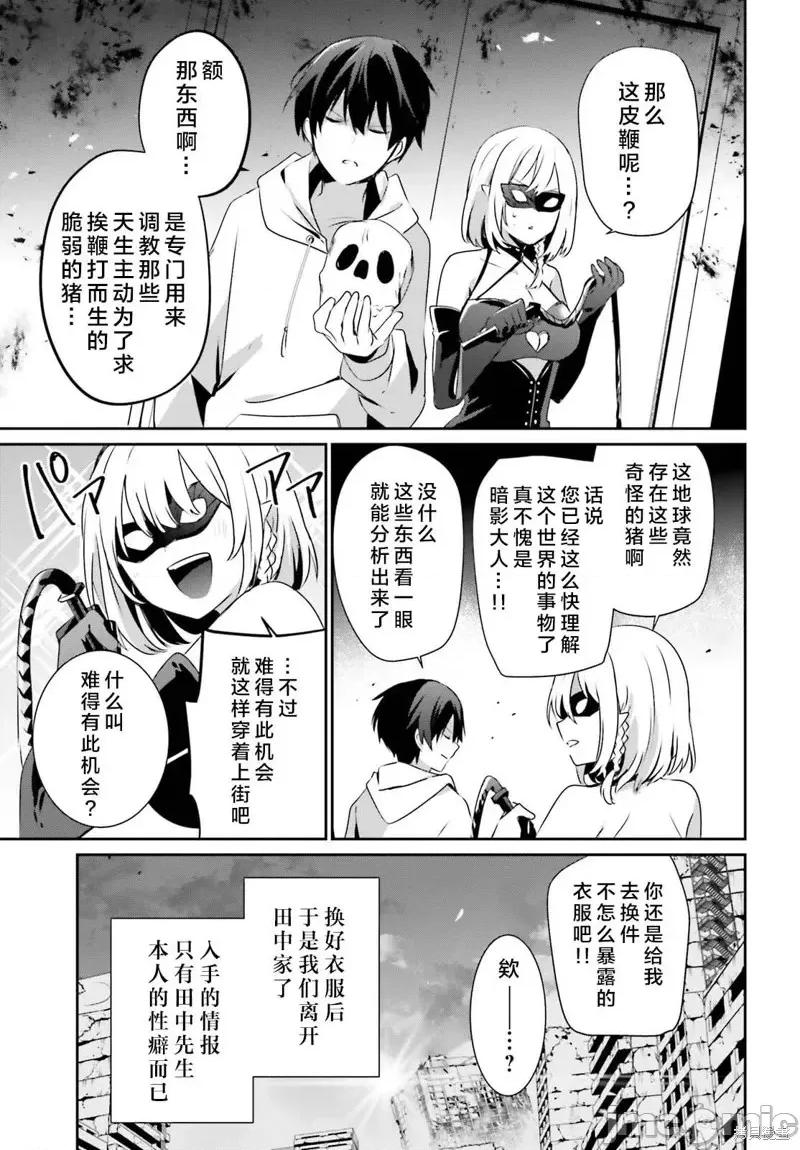 想要成为影之实力者 想要成为影之实力者第48话试看.zip 第7页