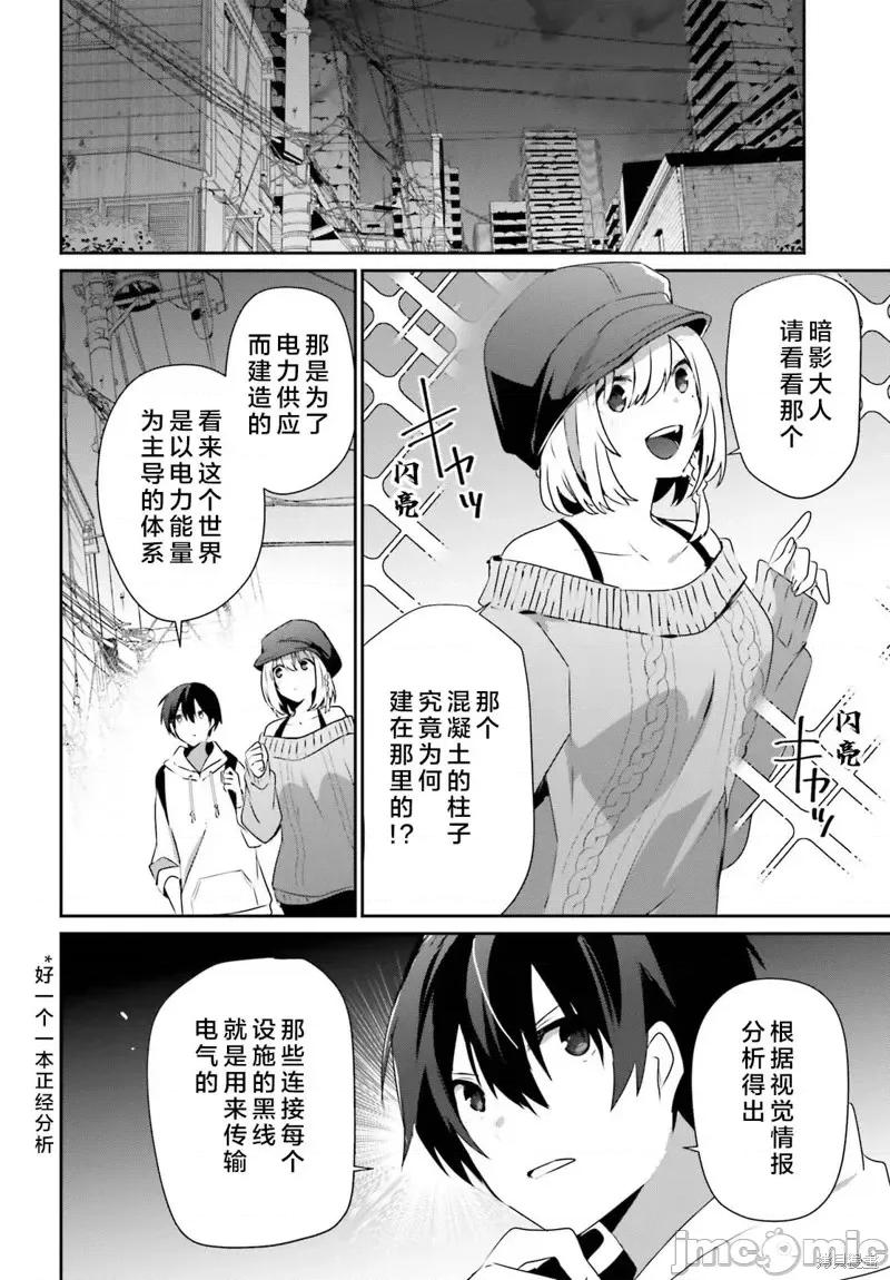 想要成为影之实力者 想要成为影之实力者第48话试看.zip 第8页