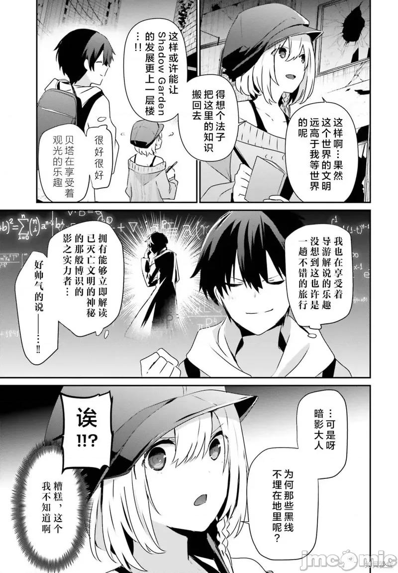 想要成为影之实力者 想要成为影之实力者第48话试看.zip 第9页