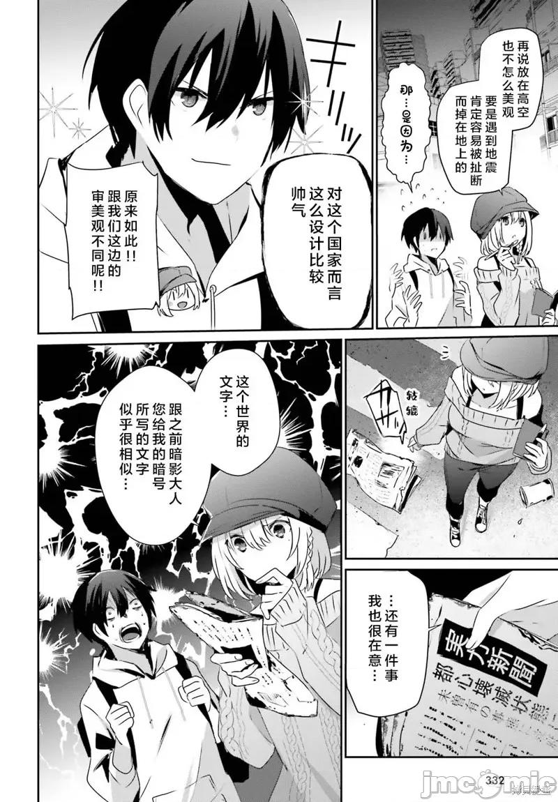 想要成为影之实力者 想要成为影之实力者第48话试看.zip 第10页