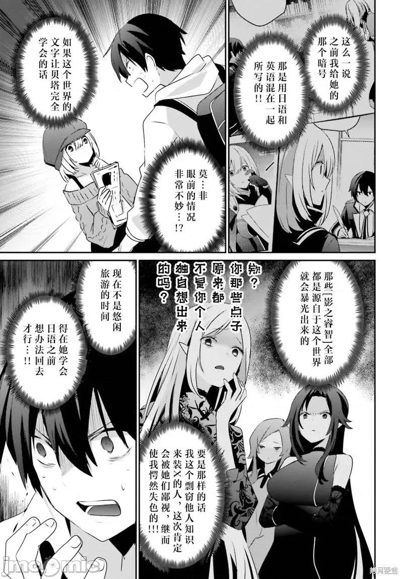 想要成为影之实力者 想要成为影之实力者第48话试看.zip 第11页